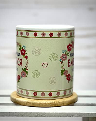 Украинската Кафеена Чаша за Tea Cup - най-Добрата Баба На Света - Керамични 11 грама